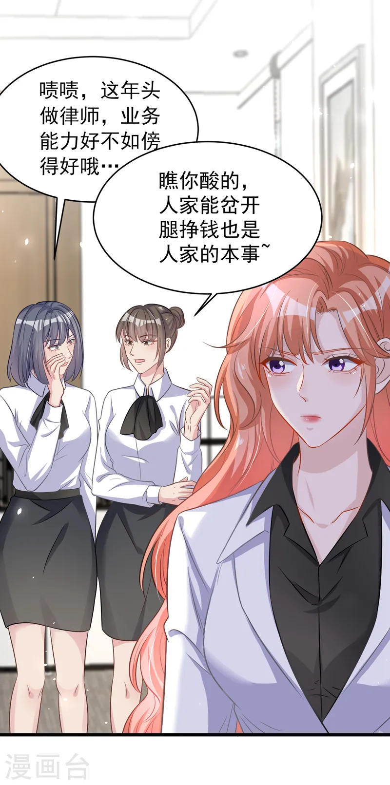 第102话 我要什么你都给？ 第29页