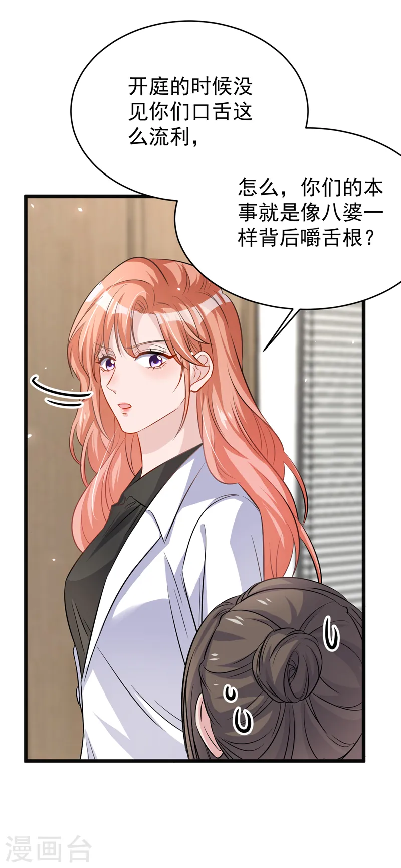 第102话 我要什么你都给？ 第30页
