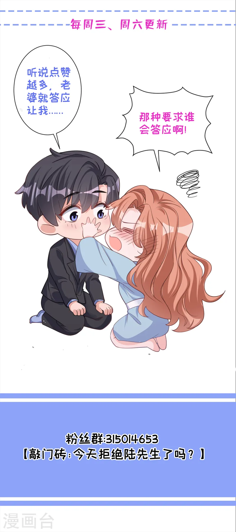 第102话 我要什么你都给？ 第33页