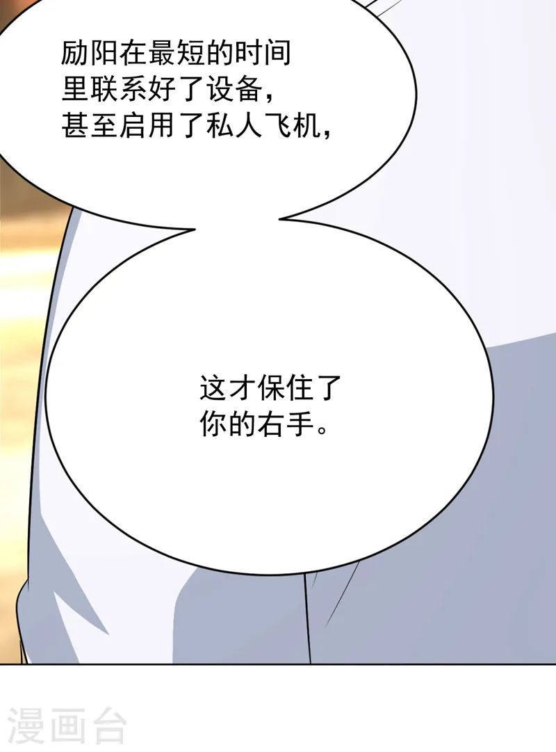 第101话 我对这份感情很认真 第3页