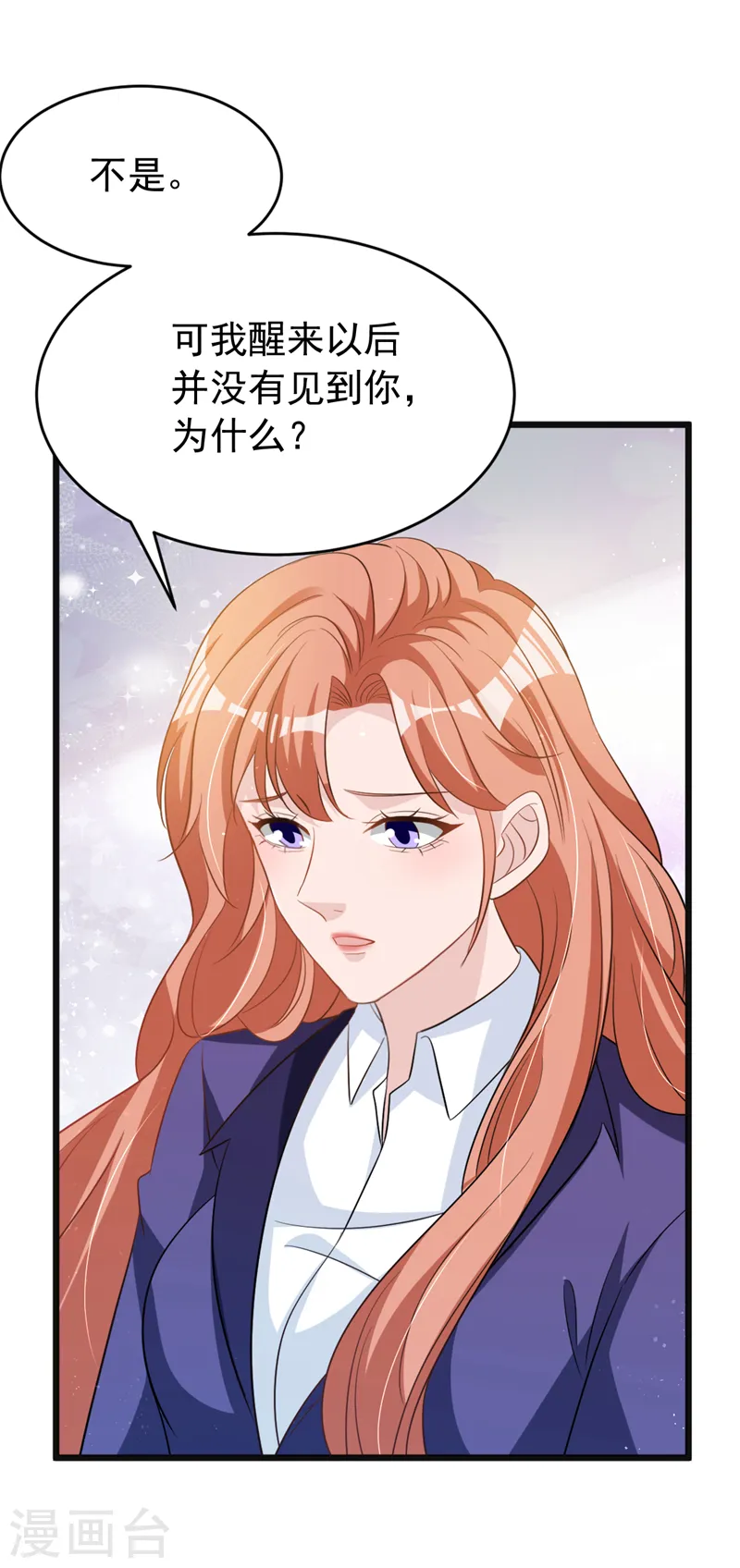 第101话 我对这份感情很认真 第6页