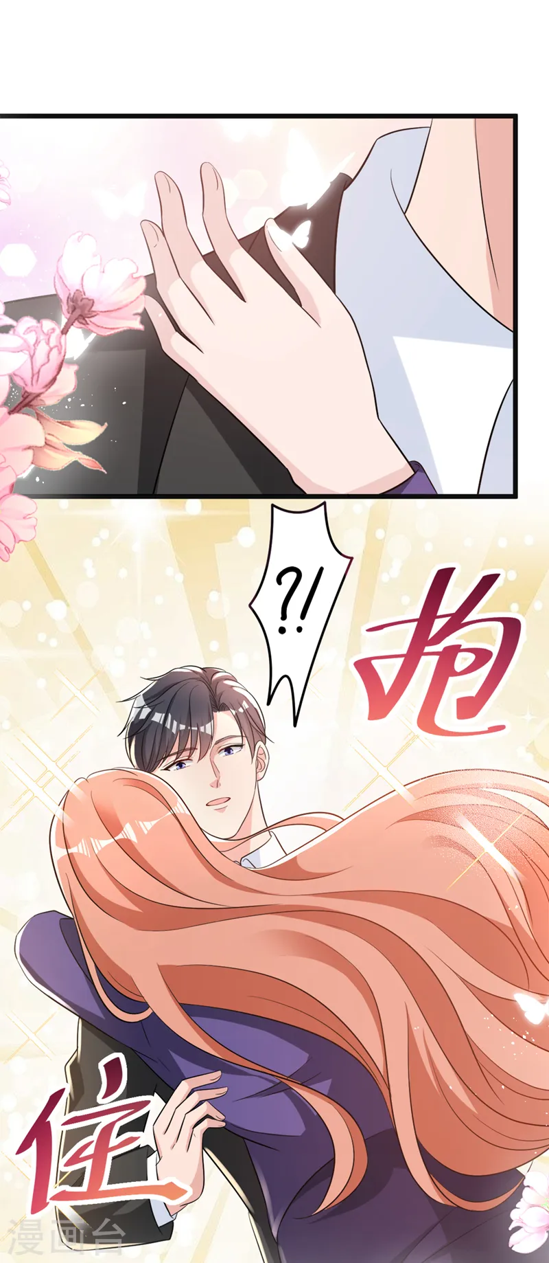 第101话 我对这份感情很认真 第9页