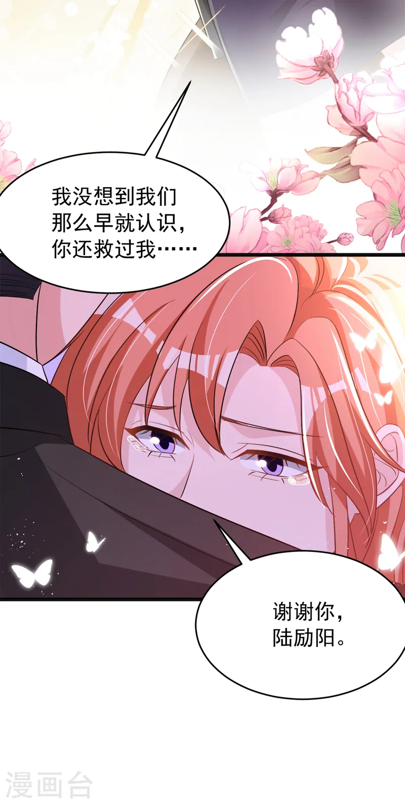 第101话 我对这份感情很认真 第10页
