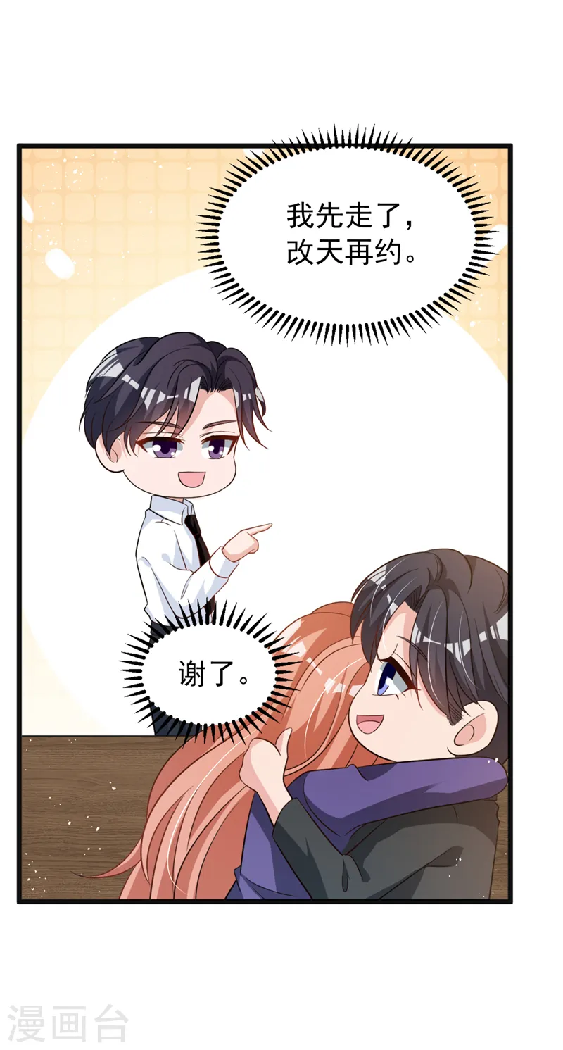 第101话 我对这份感情很认真 第11页