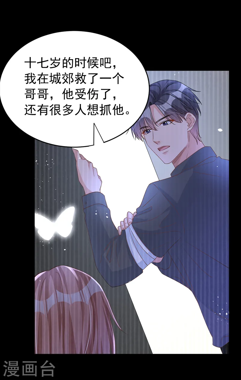 第101话 我对这份感情很认真 第15页