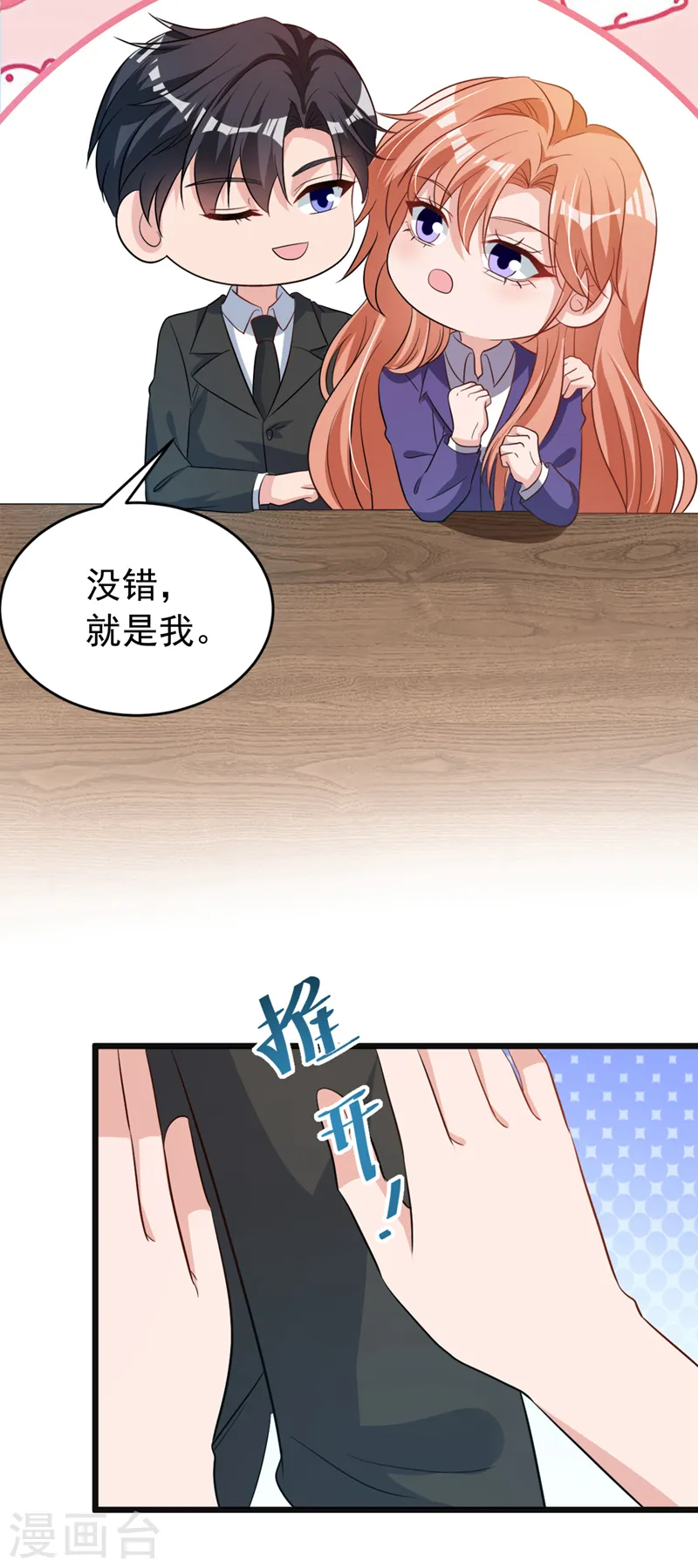 第101话 我对这份感情很认真 第17页