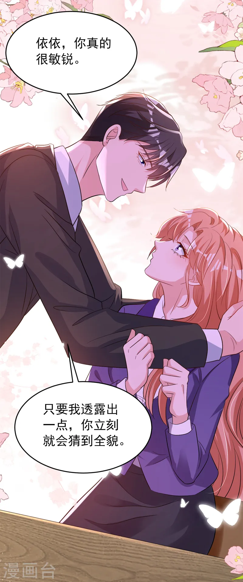 第101话 我对这份感情很认真 第21页