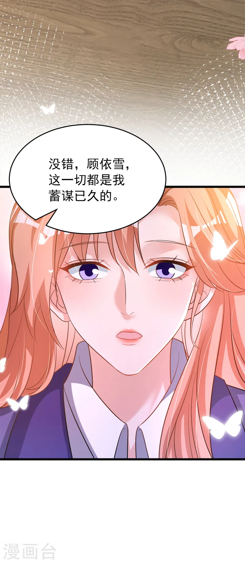 第101话 我对这份感情很认真 第22页
