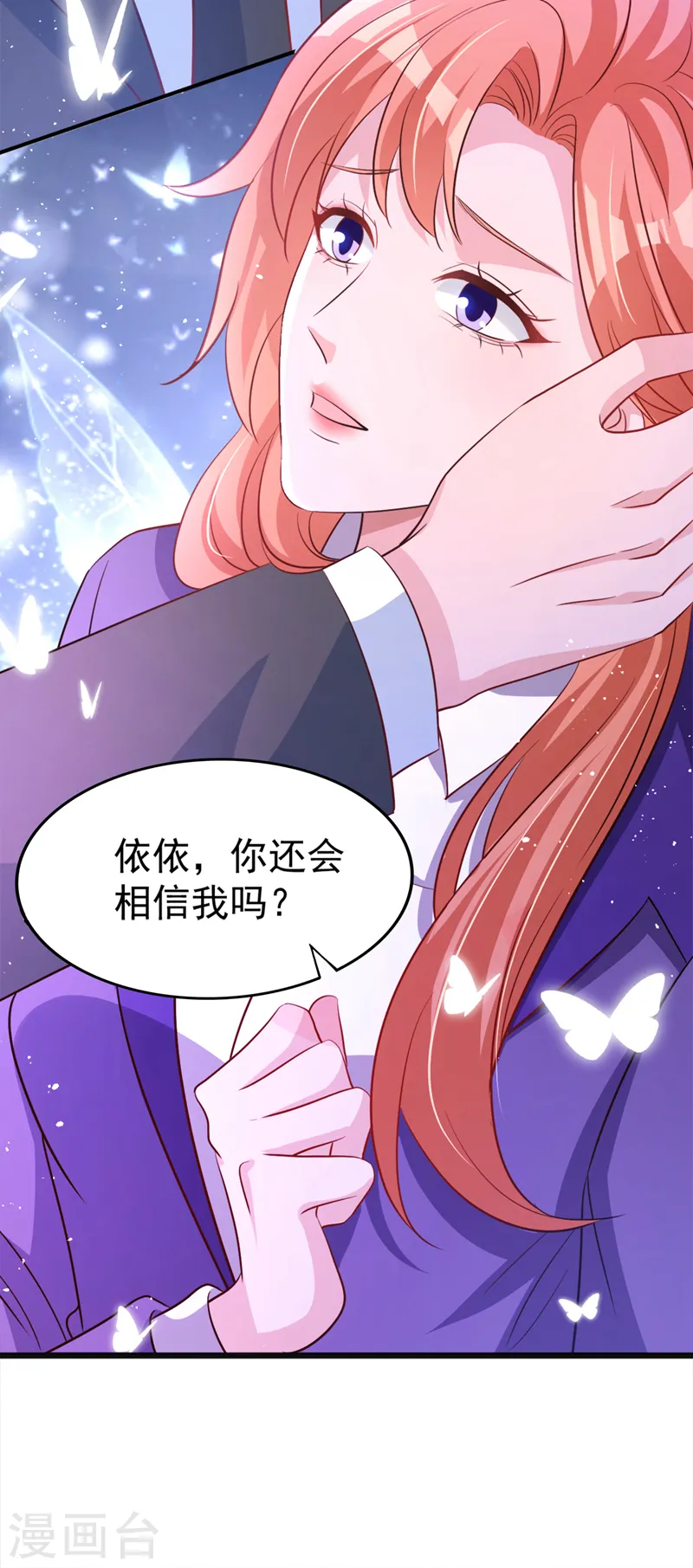 第101话 我对这份感情很认真 第25页