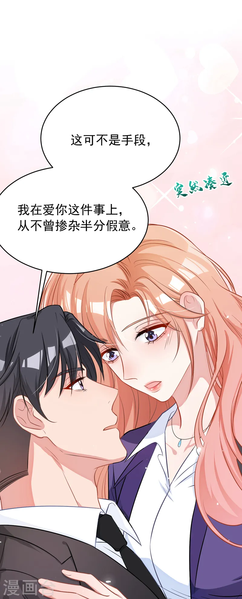 第101话 我对这份感情很认真 第31页