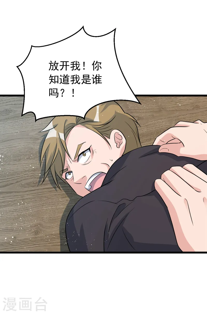 第100话 当年救你的是励阳 第2页
