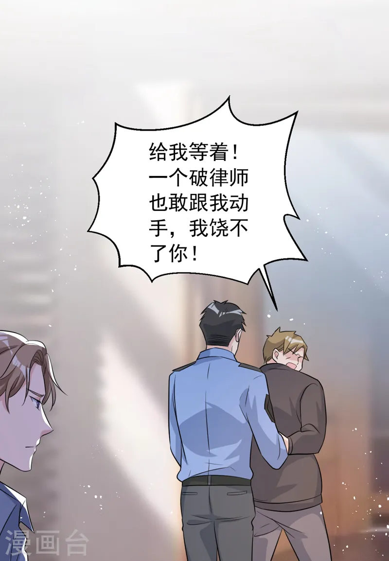 第100话 当年救你的是励阳 第4页