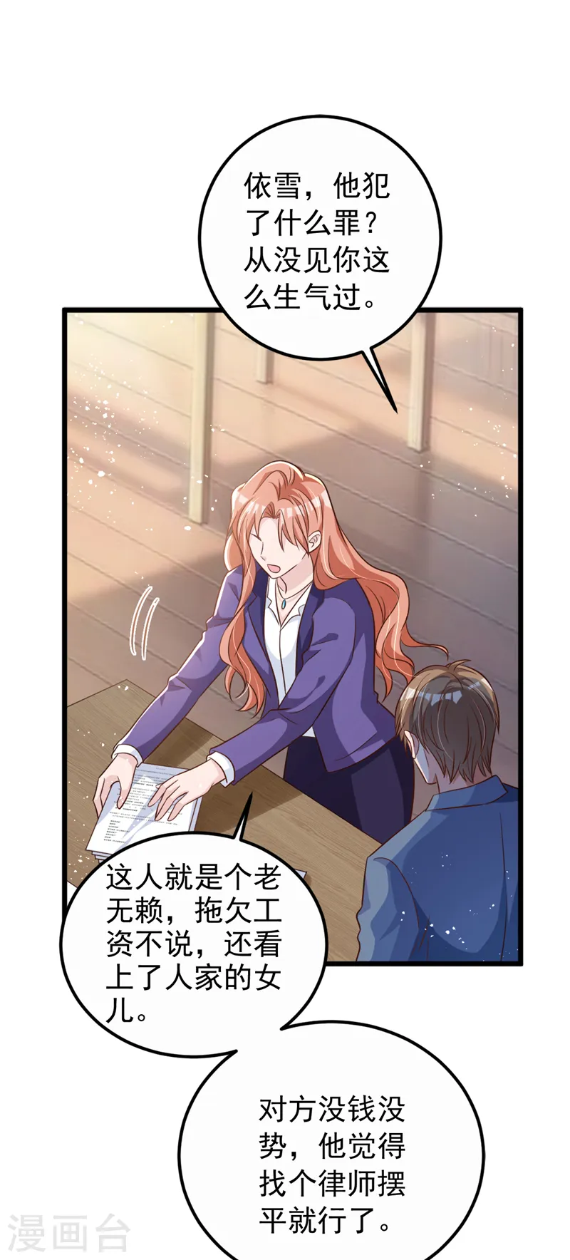 第100话 当年救你的是励阳 第6页