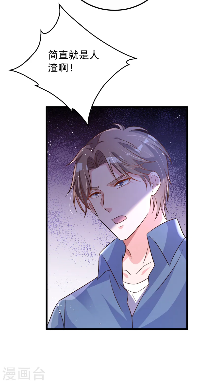 第100话 当年救你的是励阳 第7页