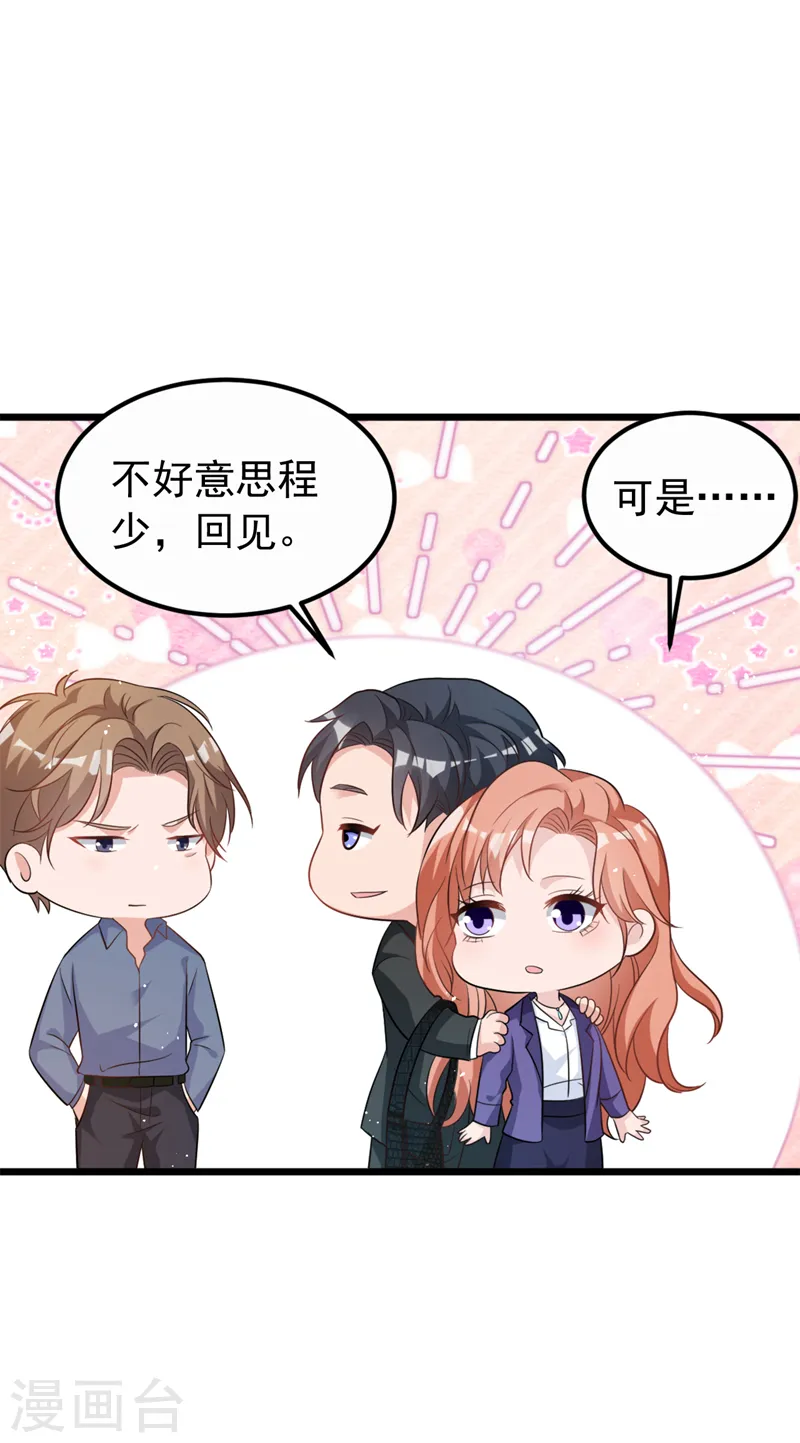 第100话 当年救你的是励阳 第15页