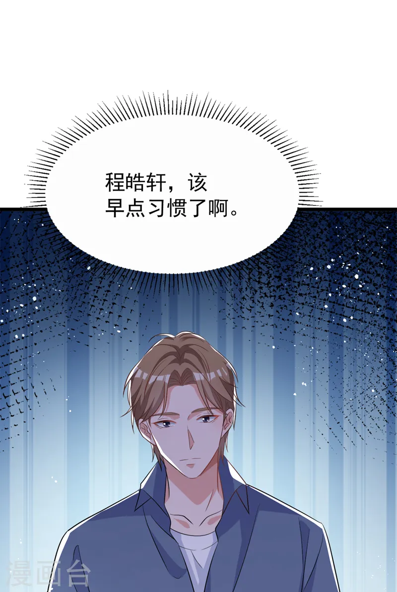 第100话 当年救你的是励阳 第16页