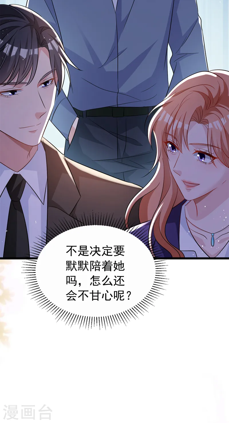 第100话 当年救你的是励阳 第17页