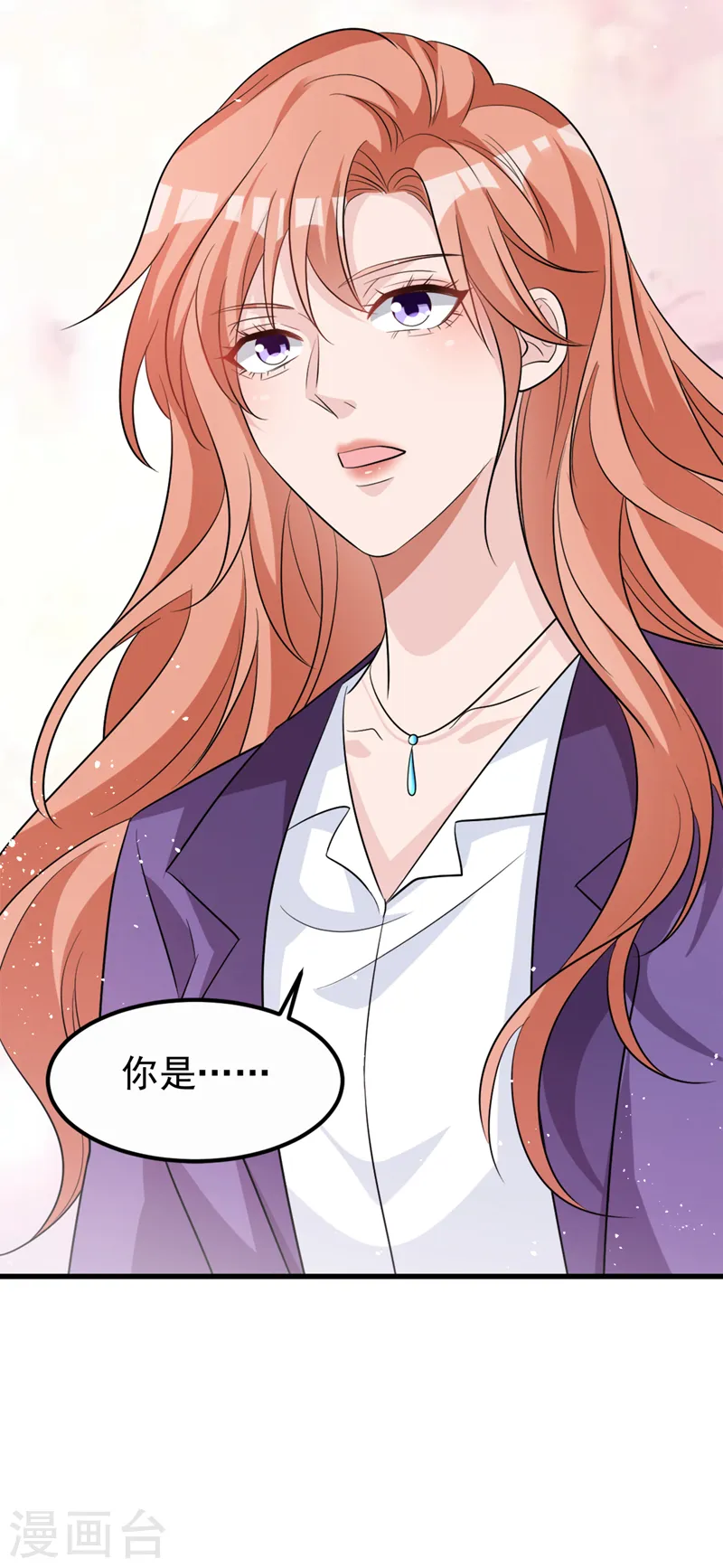 第100话 当年救你的是励阳 第22页