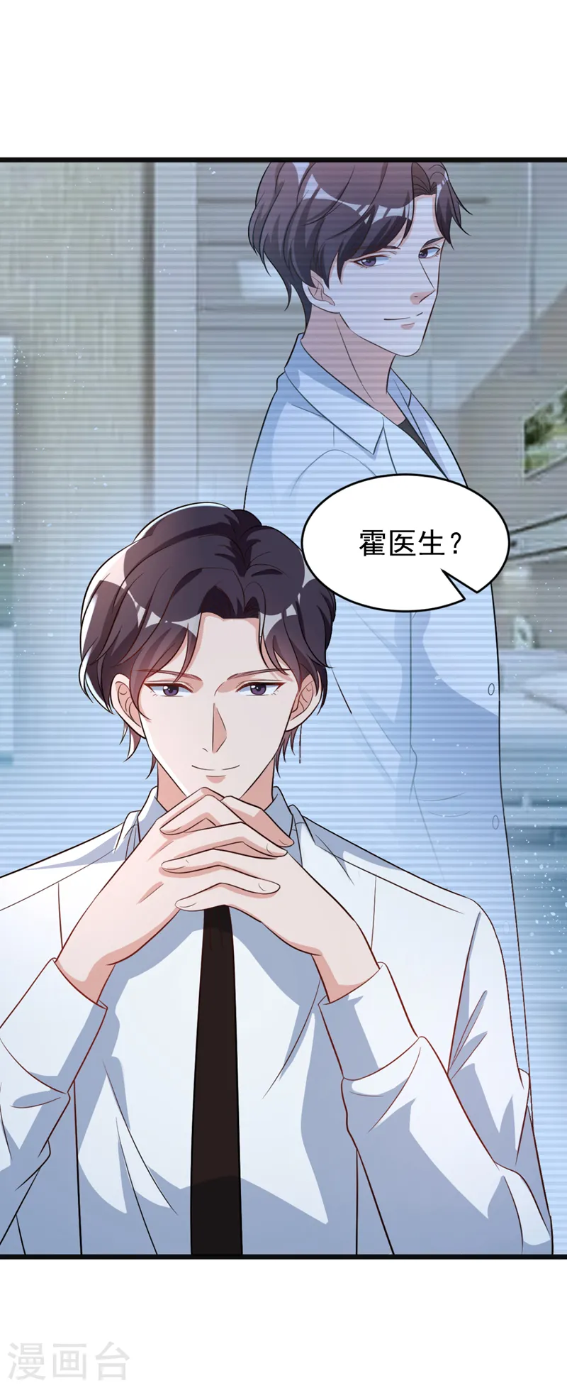 第100话 当年救你的是励阳 第23页