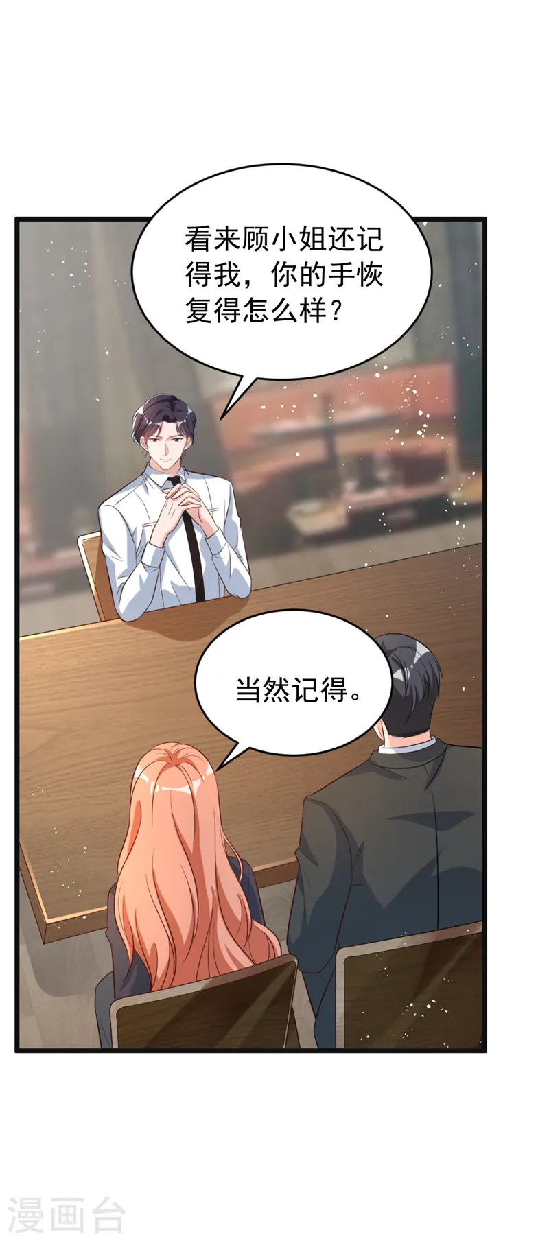 第100话 当年救你的是励阳 第24页