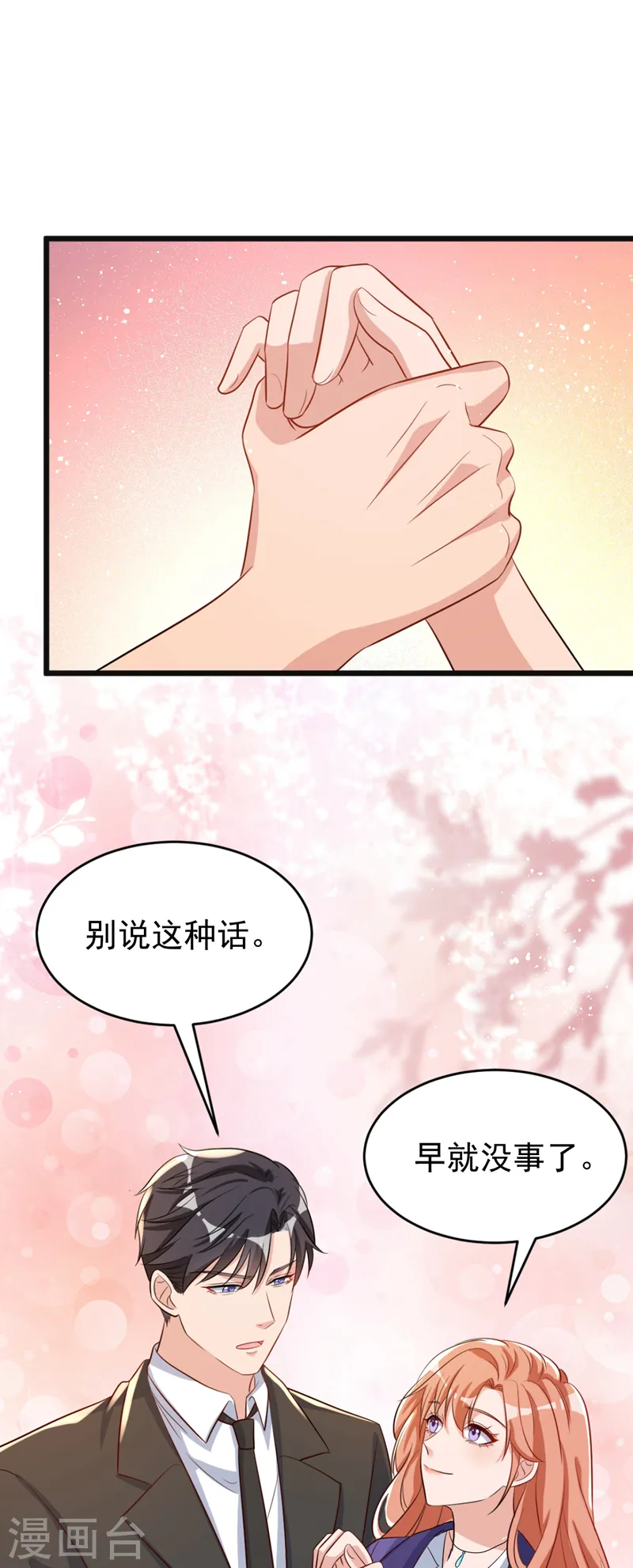 第100话 当年救你的是励阳 第26页