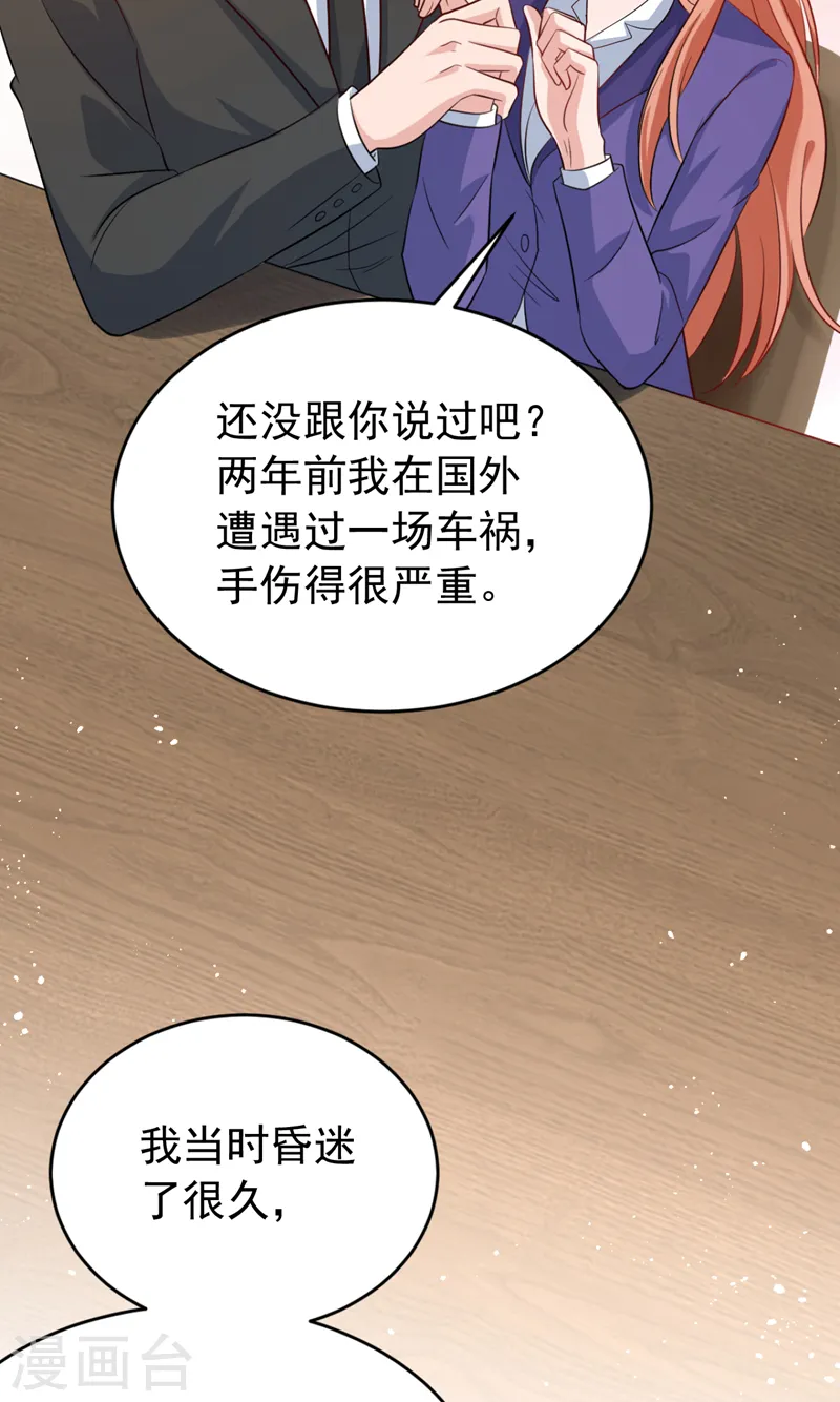 第100话 当年救你的是励阳 第27页