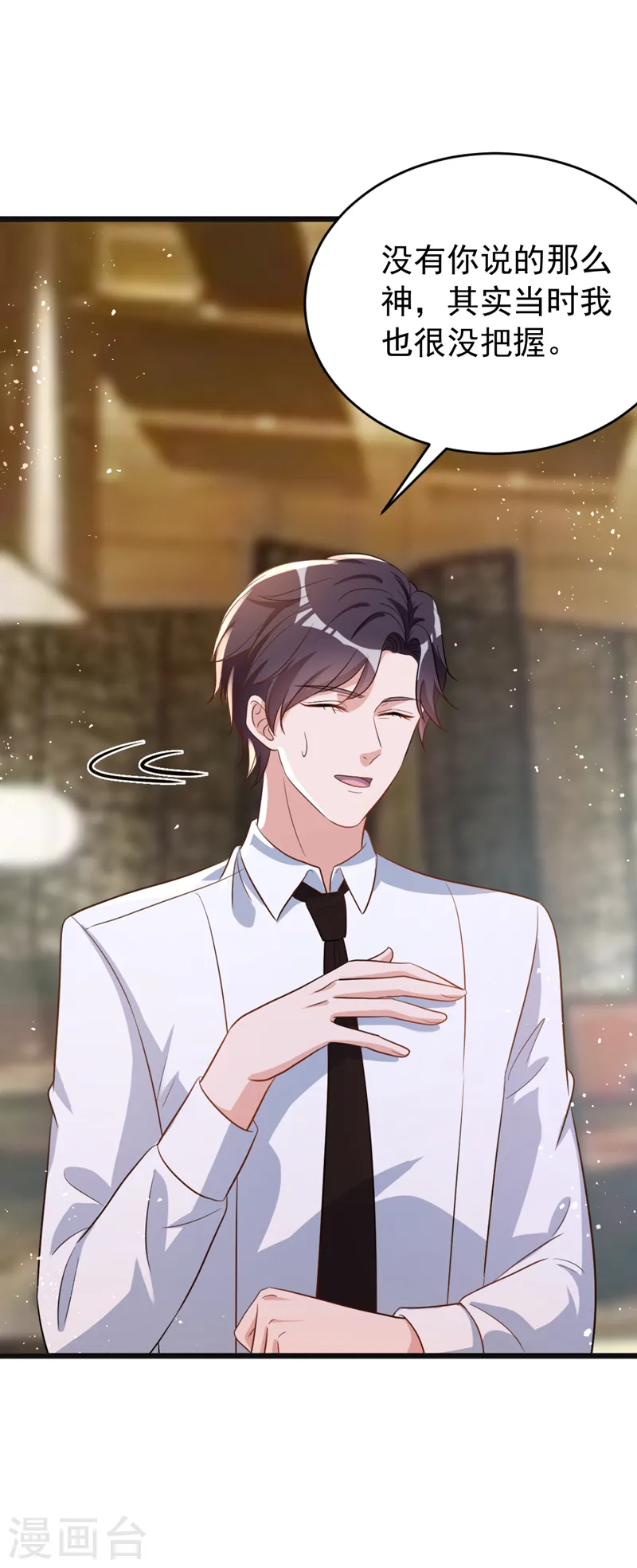 第100话 当年救你的是励阳 第29页