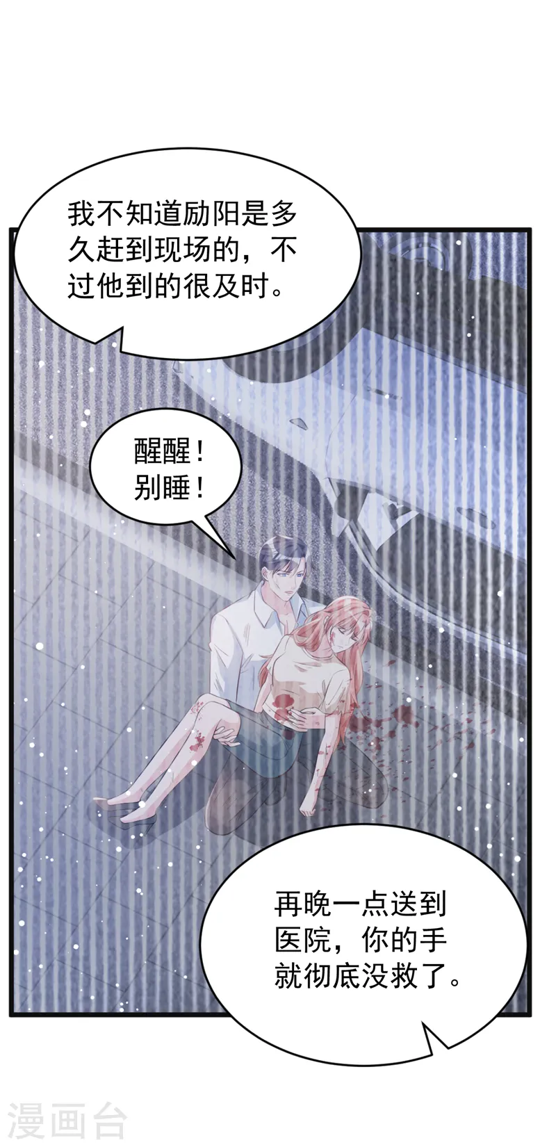 第100话 当年救你的是励阳 第33页