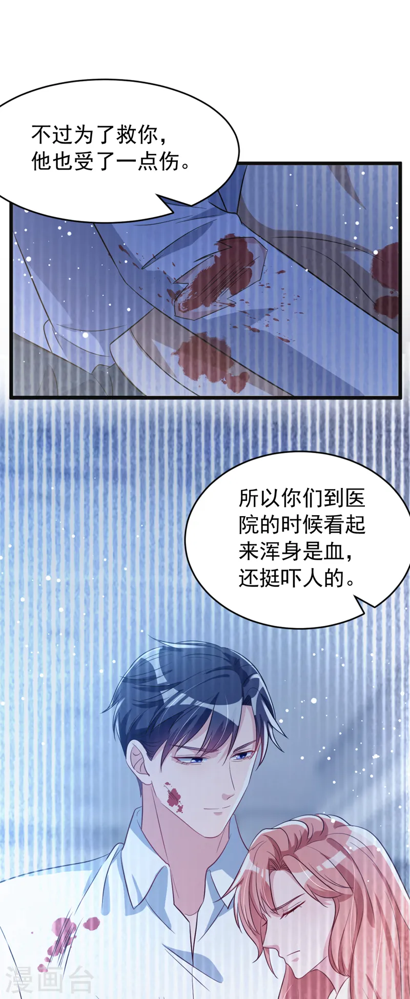 第100话 当年救你的是励阳 第34页