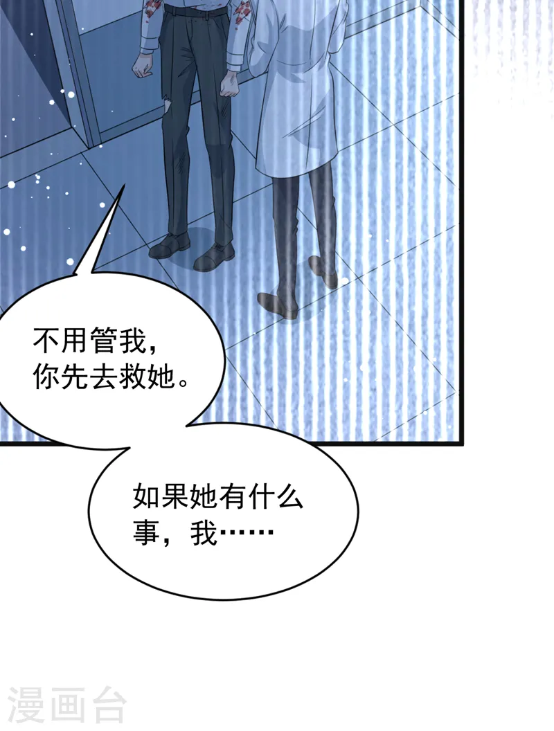 第100话 当年救你的是励阳 第36页