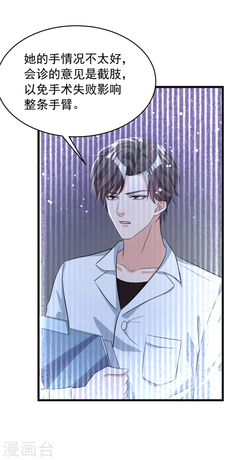 第100话 当年救你的是励阳 第37页