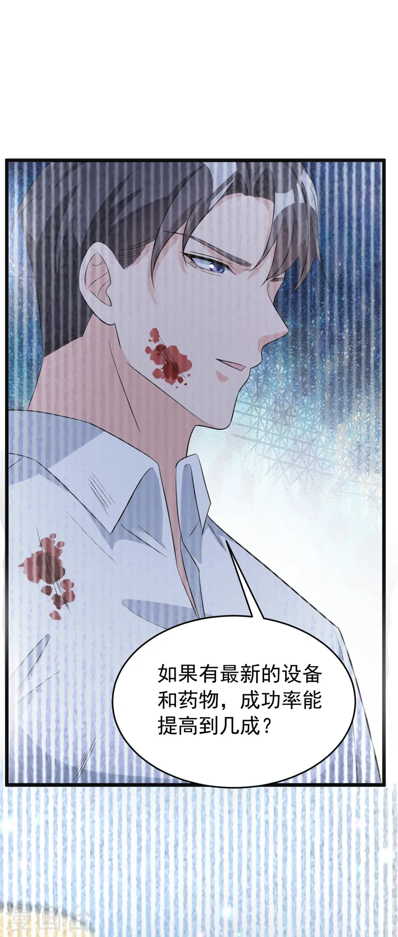 第100话 当年救你的是励阳 第39页