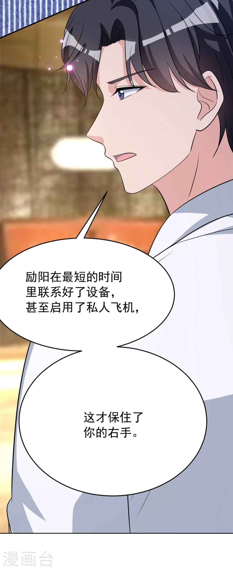 第100话 当年救你的是励阳 第41页