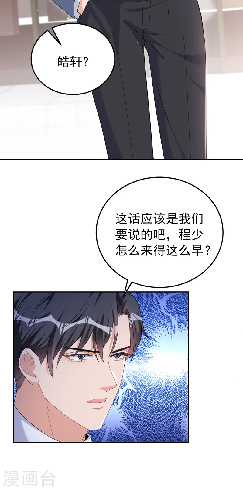 第99话 能帮我个忙吗 第7页