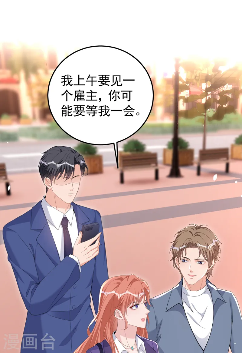 第99话 能帮我个忙吗 第9页