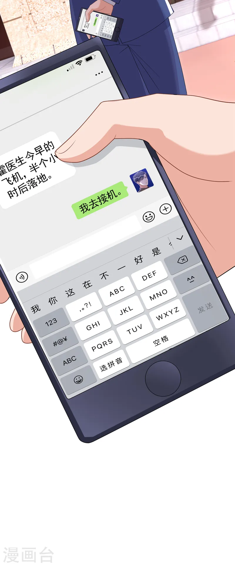 第99话 能帮我个忙吗 第14页