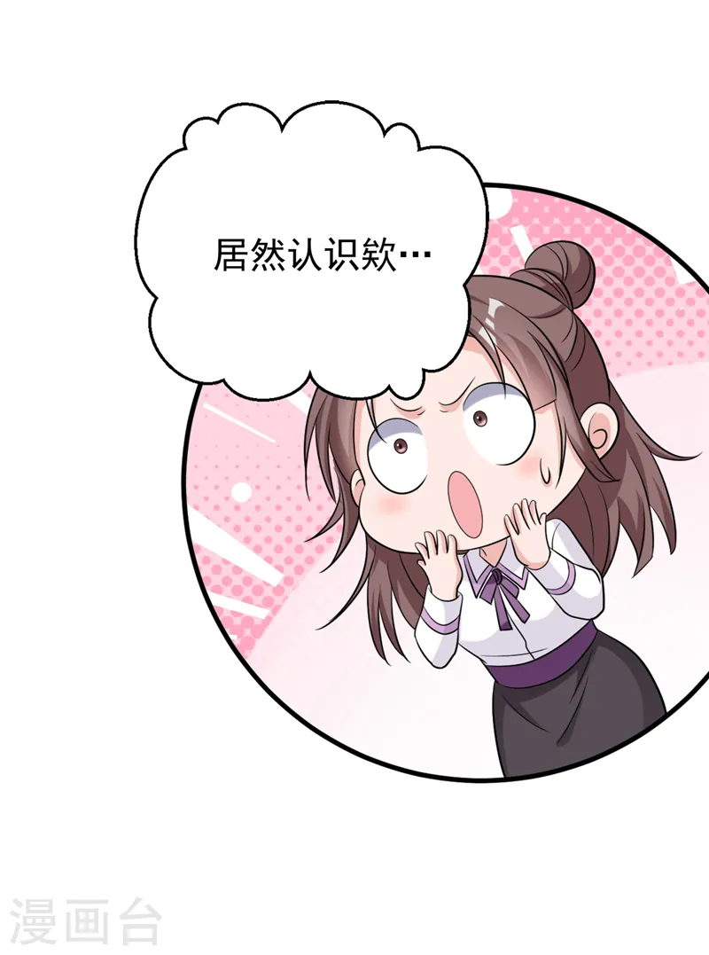 第99话 能帮我个忙吗 第21页