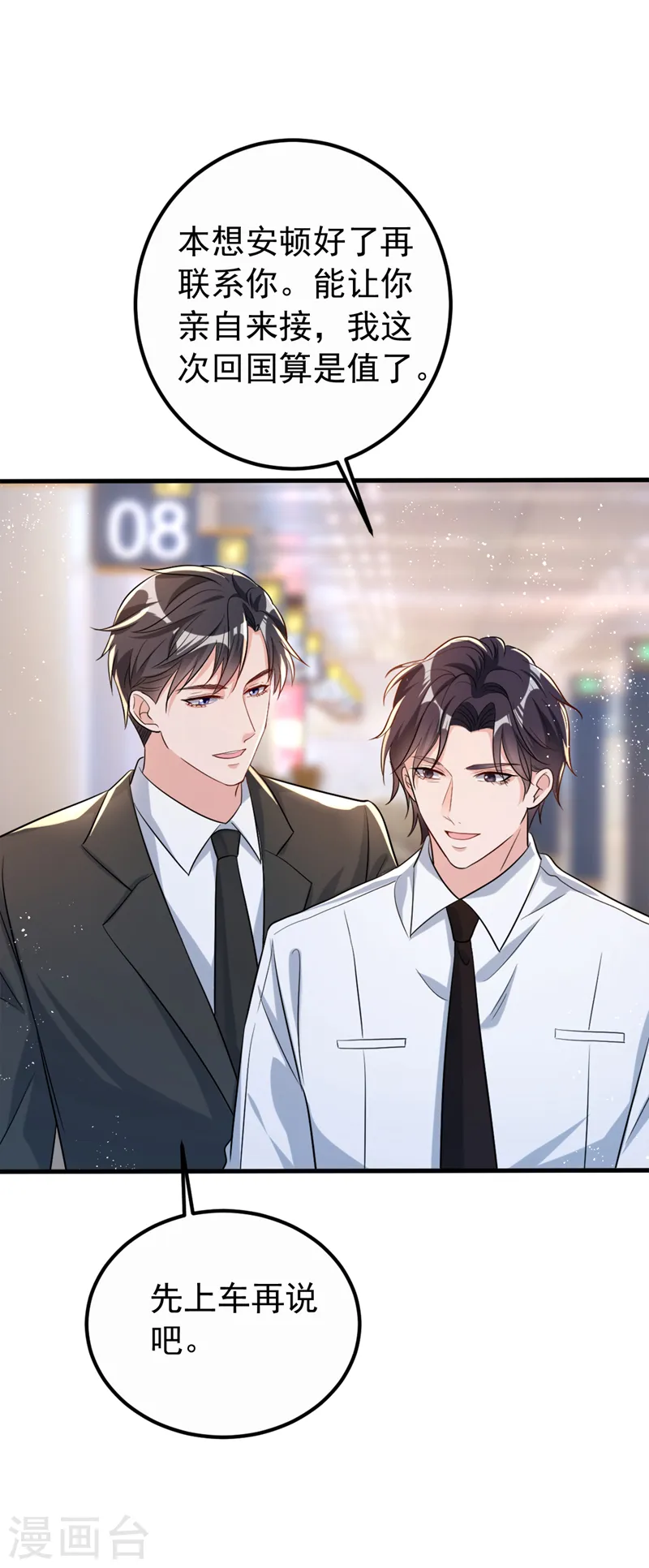 第99话 能帮我个忙吗 第23页
