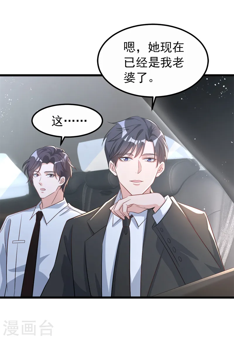 第99话 能帮我个忙吗 第27页