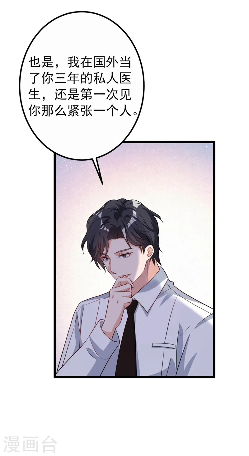 第99话 能帮我个忙吗 第28页