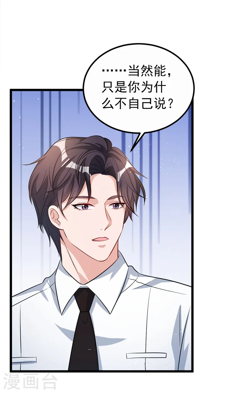 第99话 能帮我个忙吗 第31页