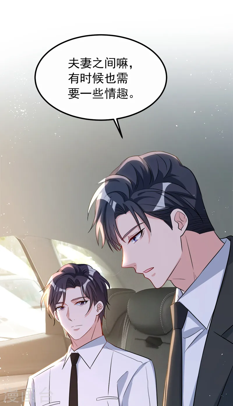 第99话 能帮我个忙吗 第32页