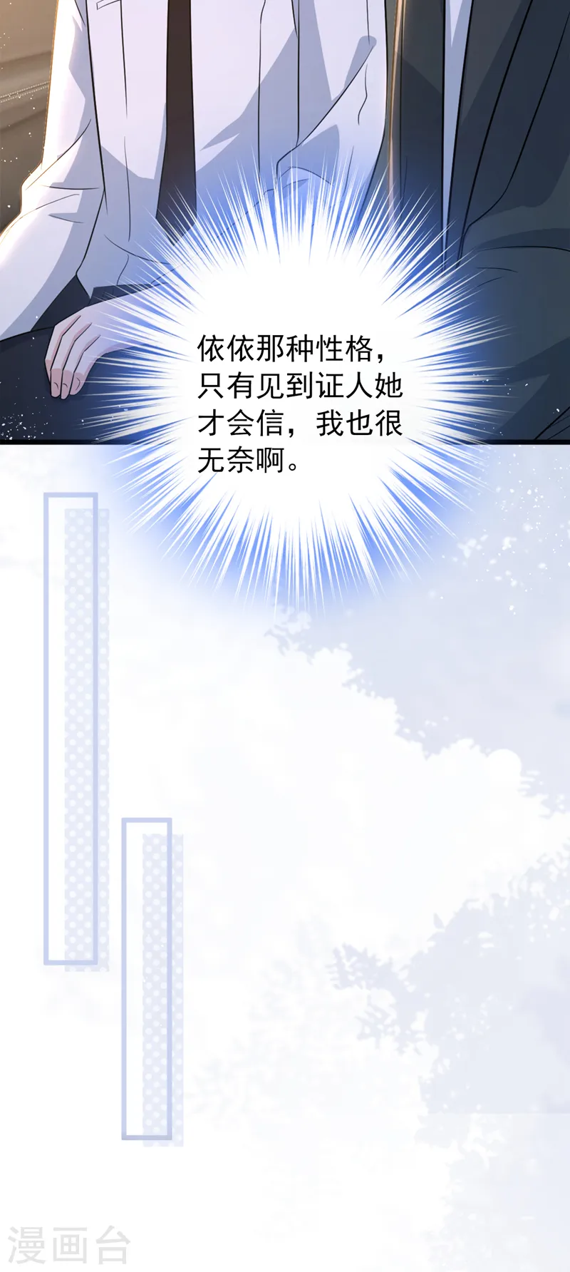第99话 能帮我个忙吗 第33页