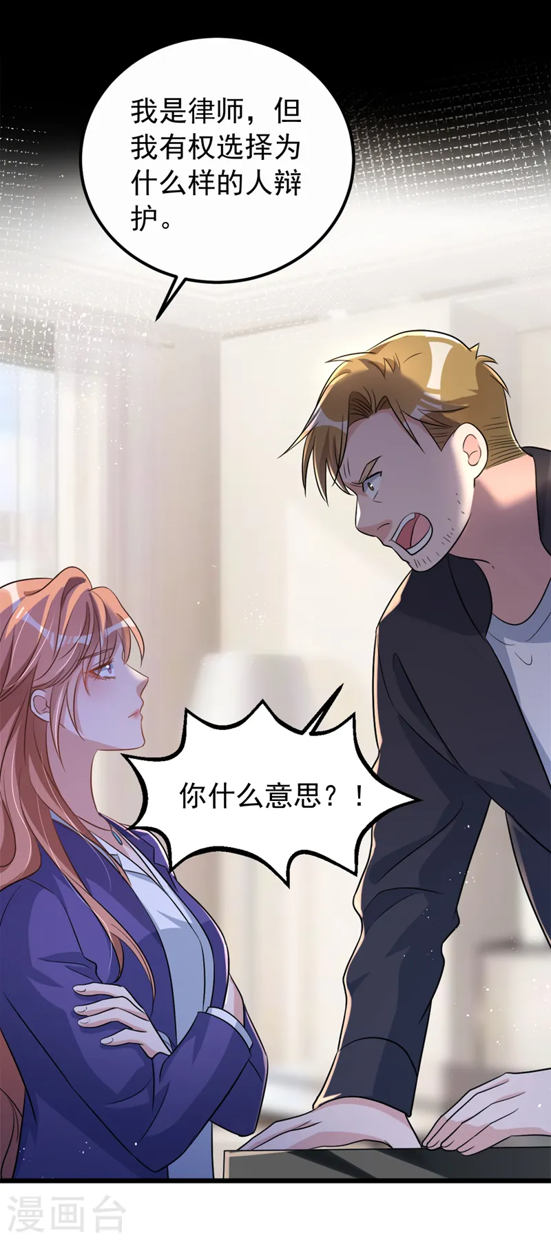 第99话 能帮我个忙吗 第36页