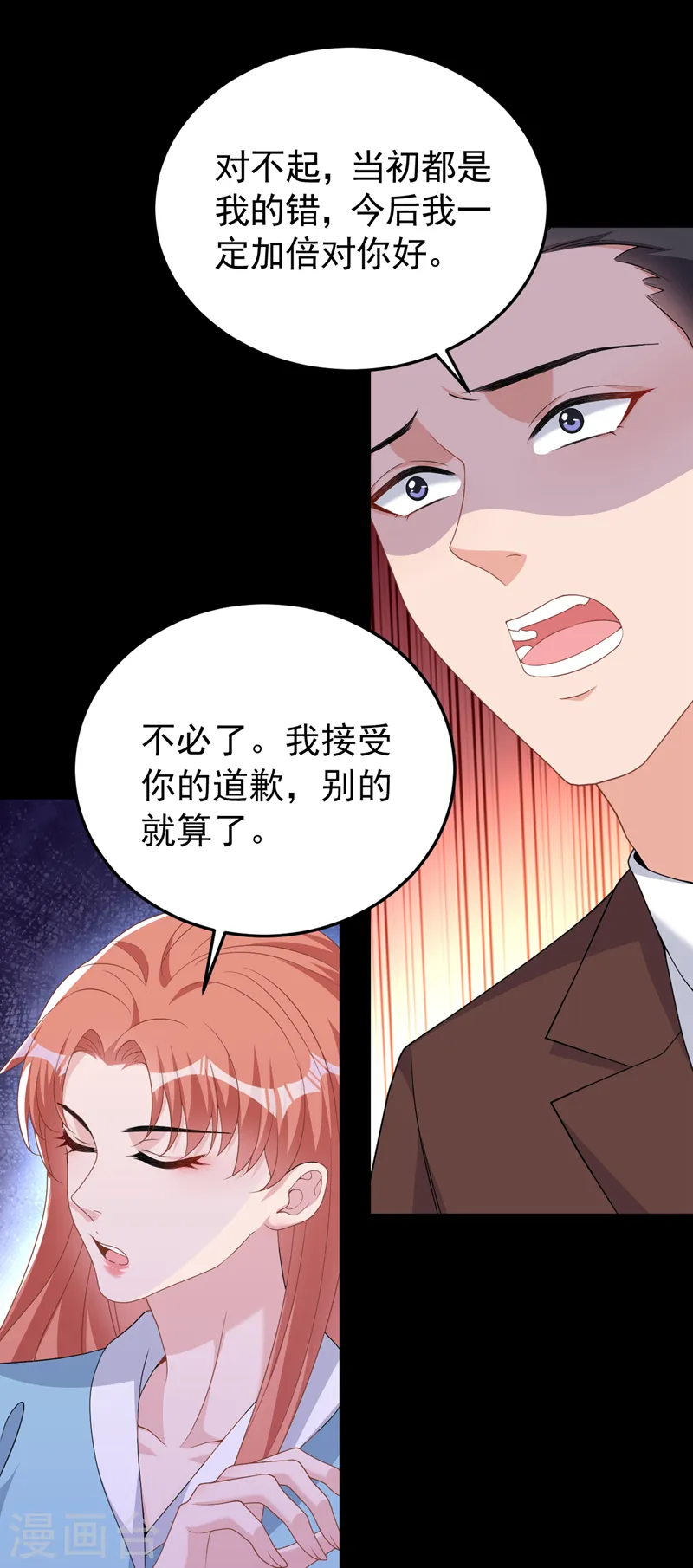 第98话 我该相信爱情吗 第2页