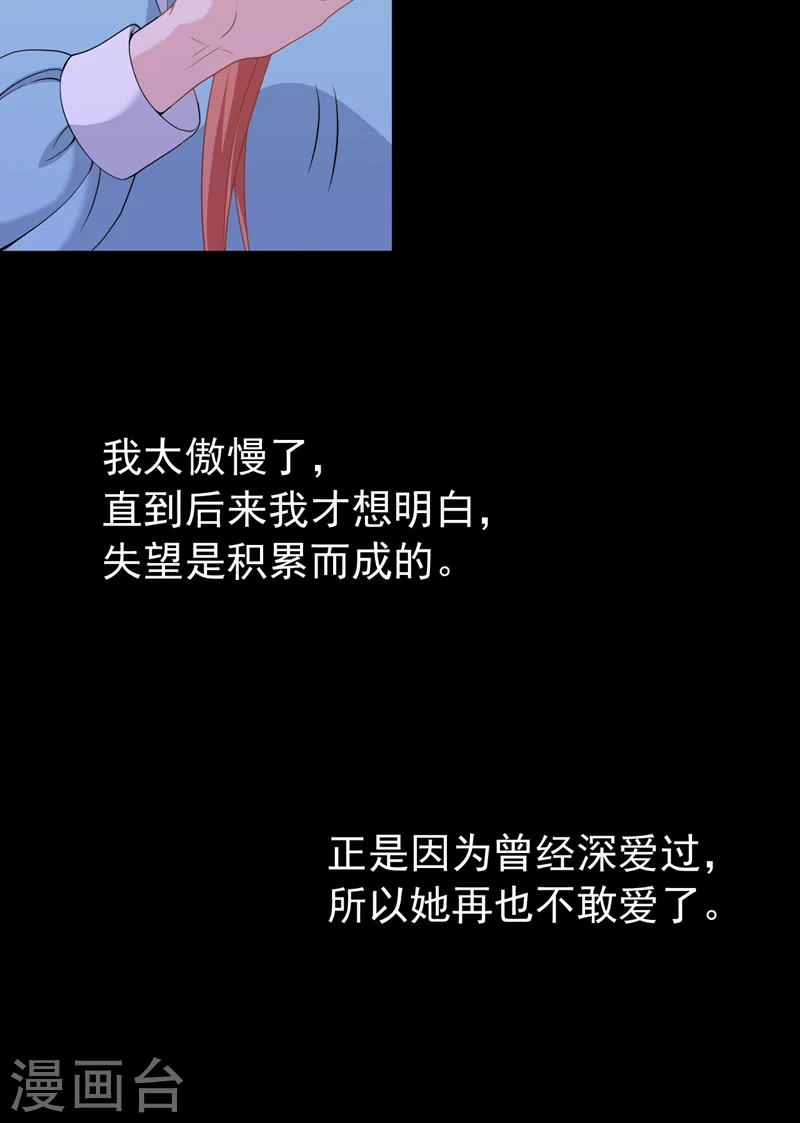 第98话 我该相信爱情吗 第3页