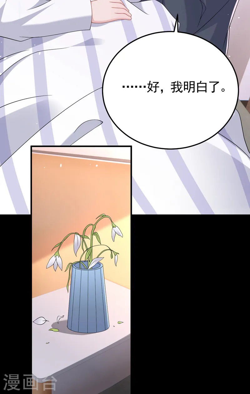 第98话 我该相信爱情吗 第5页