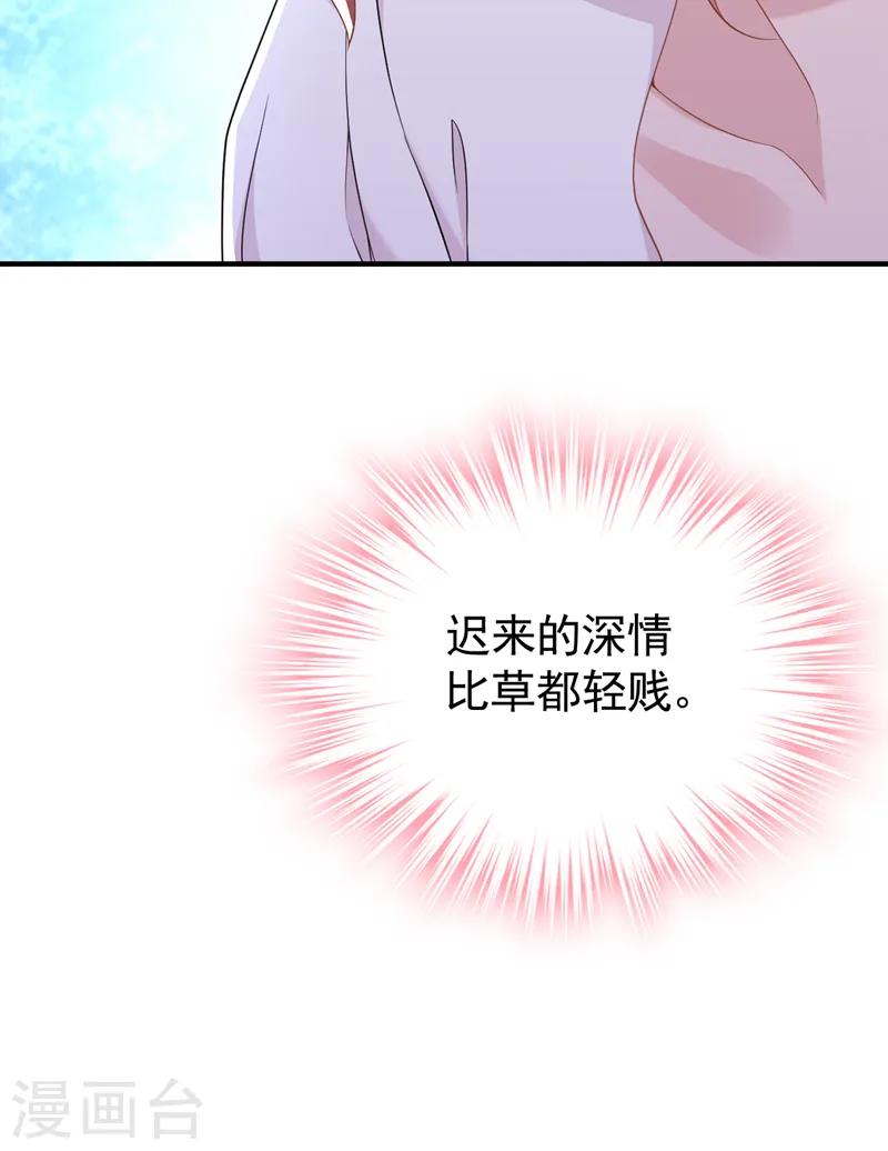 第98话 我该相信爱情吗 第11页