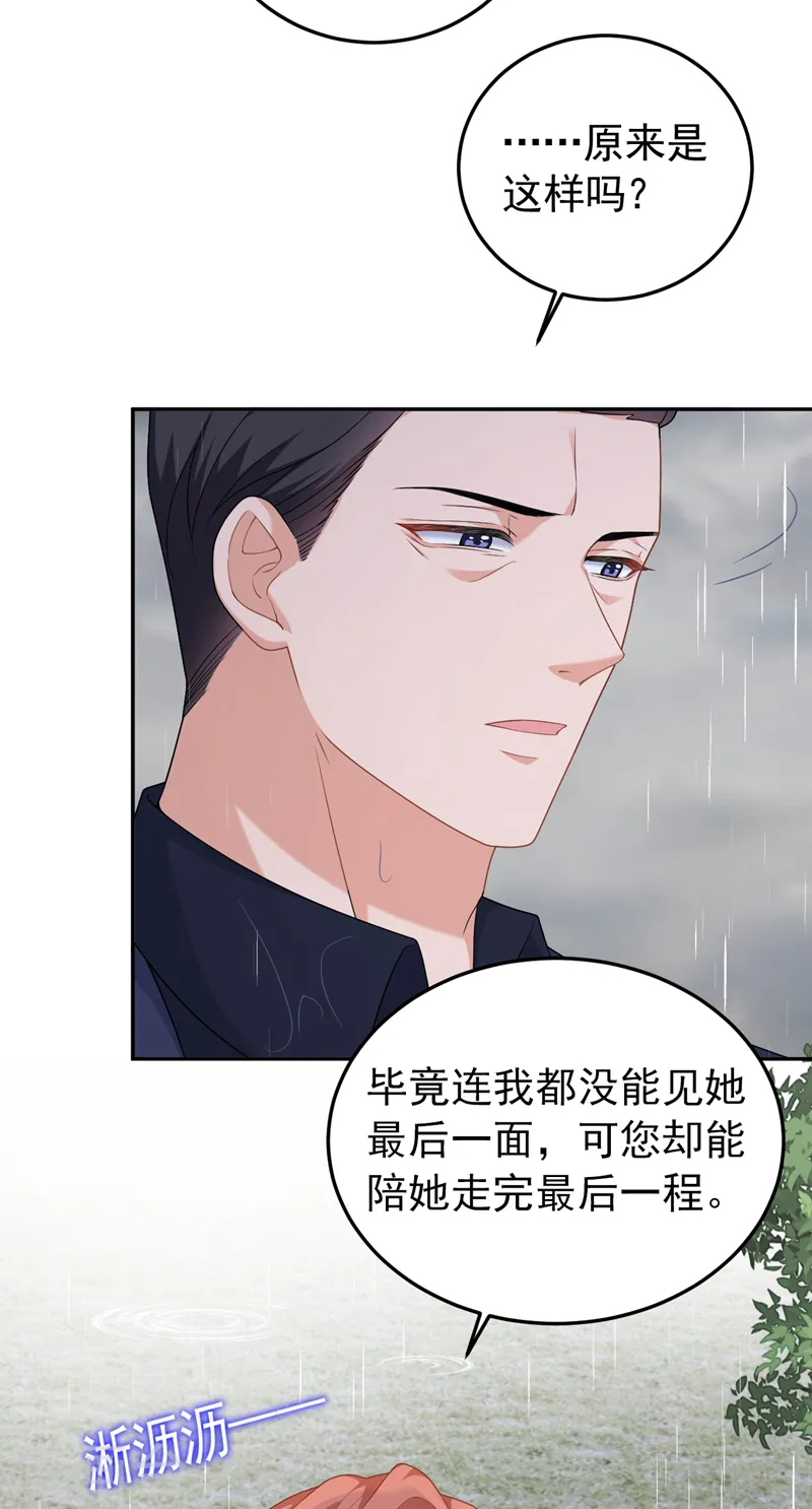 第98话 我该相信爱情吗 第16页