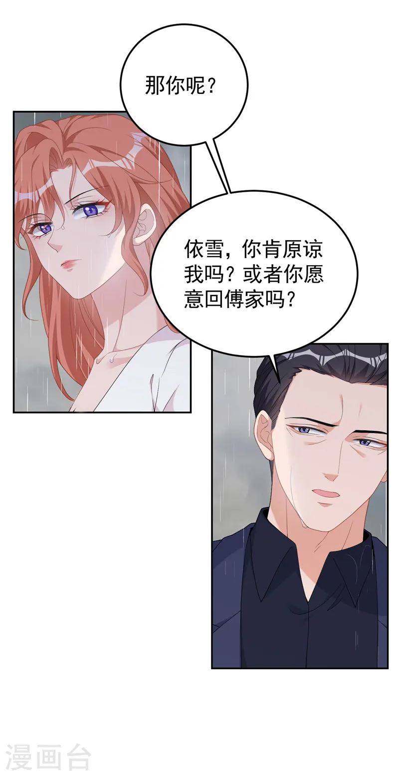 第98话 我该相信爱情吗 第18页